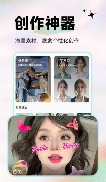 天天美颜P图软件