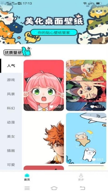 天天换个壁纸app