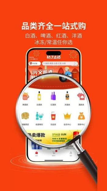 桔子点酒app