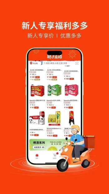 桔子点酒app