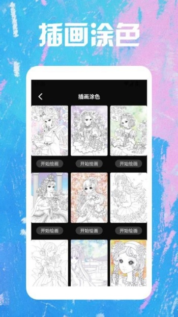笔魂绘画板app