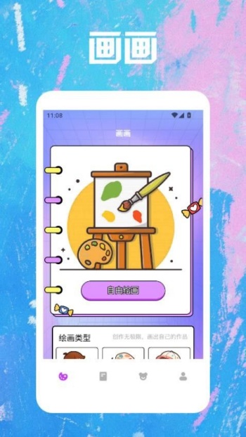 笔魂绘画板app