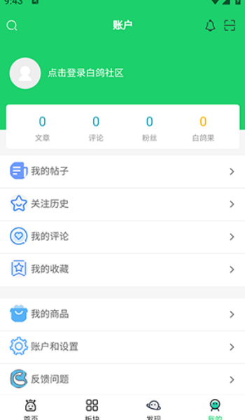 白鸽社区app