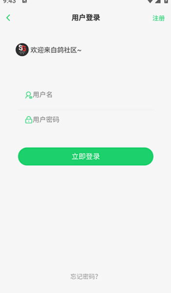 白鸽社区app