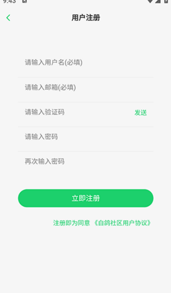 白鸽社区app