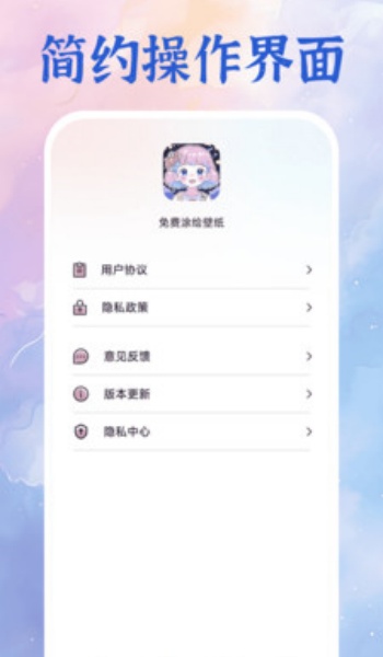 免费涂绘壁纸app