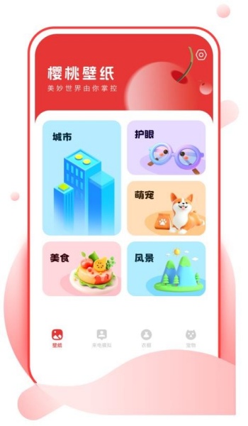 樱桃壁纸app