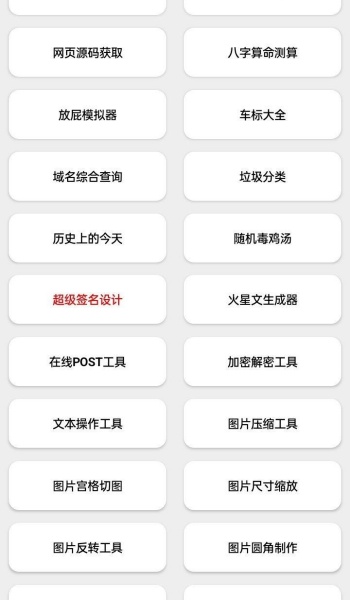 竹函工具箱app