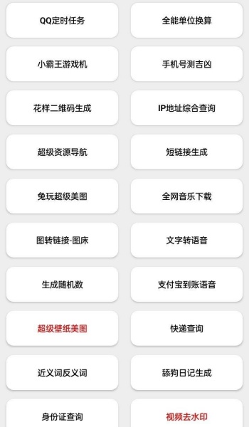 竹函工具箱app