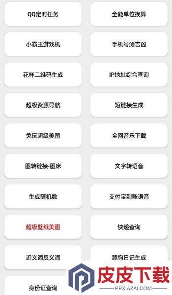 竹函工具箱app破解版下载