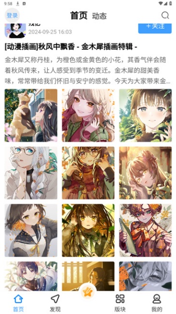 次元社区app