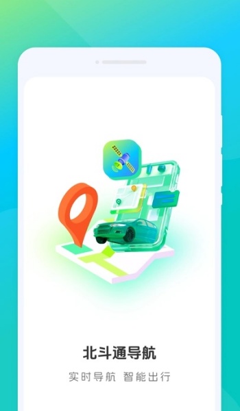 北斗通导航app