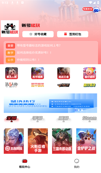 账号租玩app
