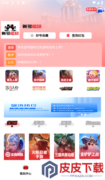 账号租玩app免费版下载