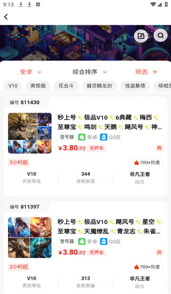 账号租玩app