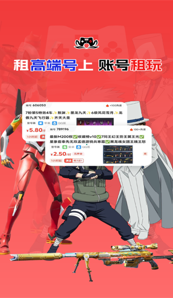 账号租玩app
