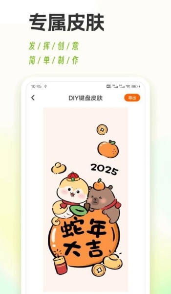 键盘皮肤多app