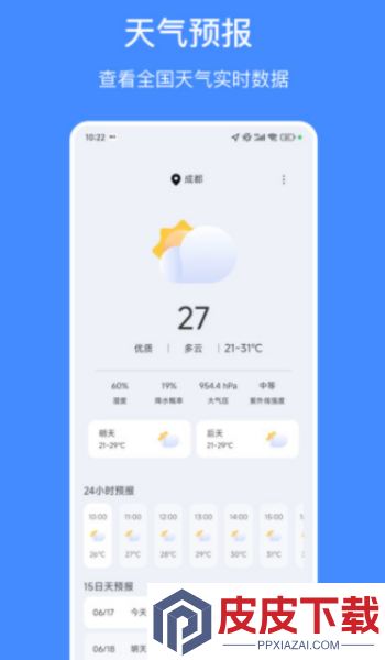 天气嘟app免费版下载