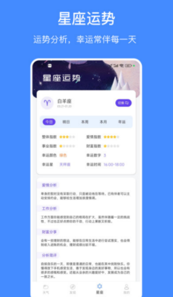天气嘟app