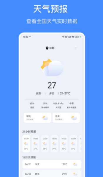 天气嘟app