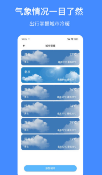 天气嘟app