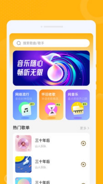 老歌金曲播放器app