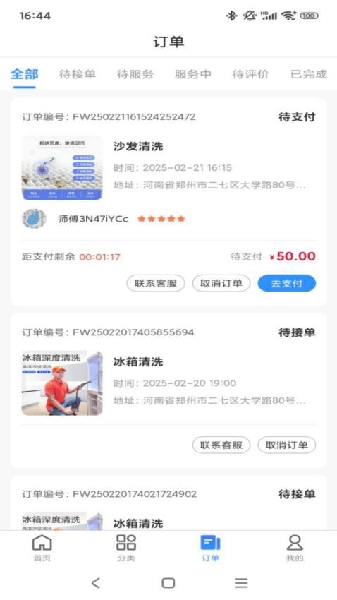 工匠家政app