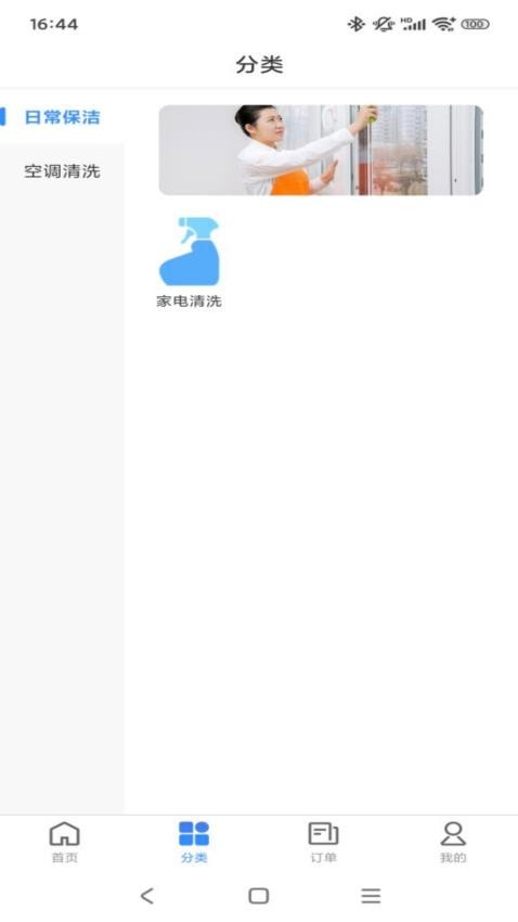 工匠家政app