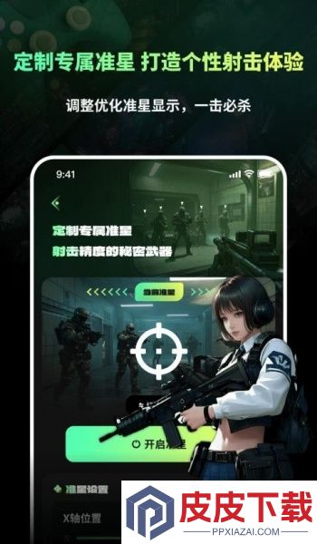 准星游戏助手Cross软件手机版下载