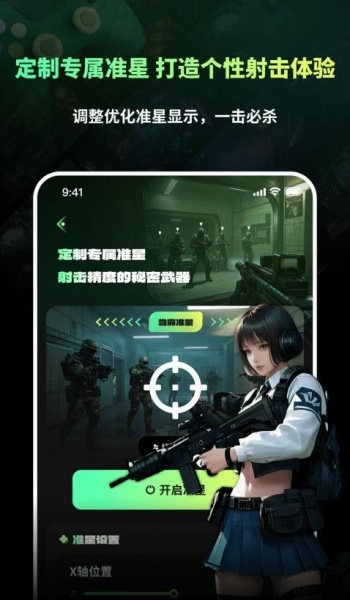 准星游戏助手Cross软件