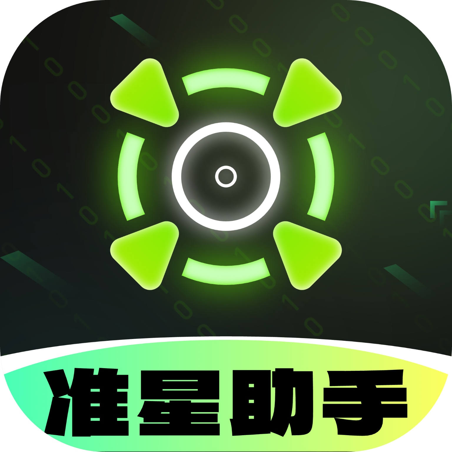 准星游戏助手Cross软件
