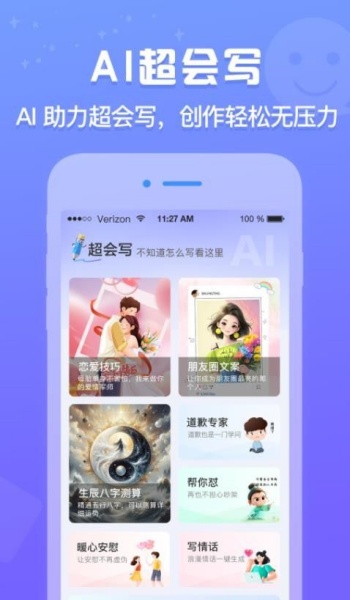 AI恋爱输入法app