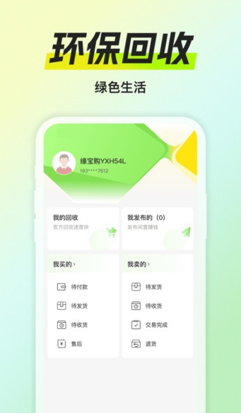 缘宝购商城app
