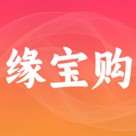 缘宝购商城app