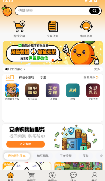 易橙代售app
