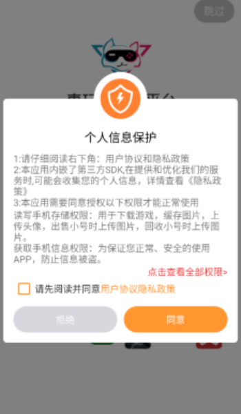 惠玩通app