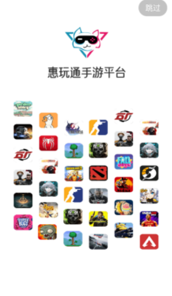 惠玩通app