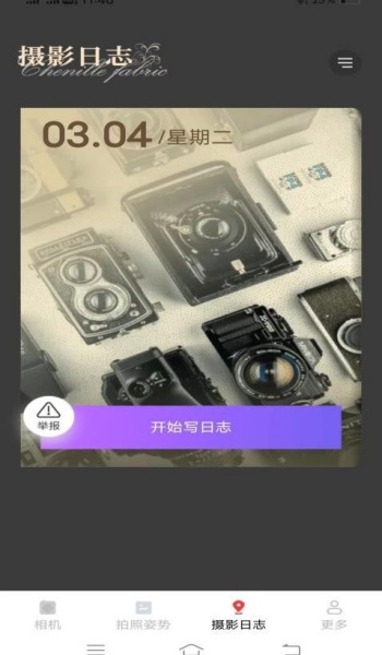 星芒免费相机app
