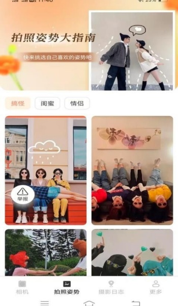 星芒免费相机app
