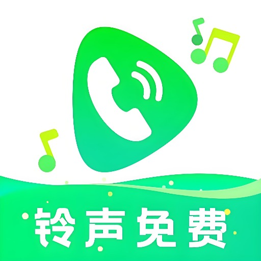 铃声自选库app