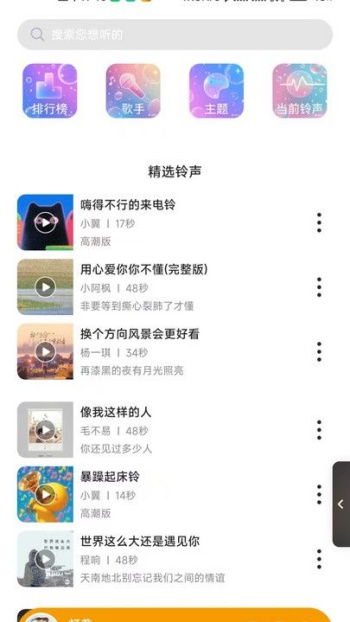 铃声自选库app