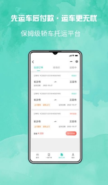 汽车托运平台app