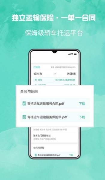 汽车托运平台app