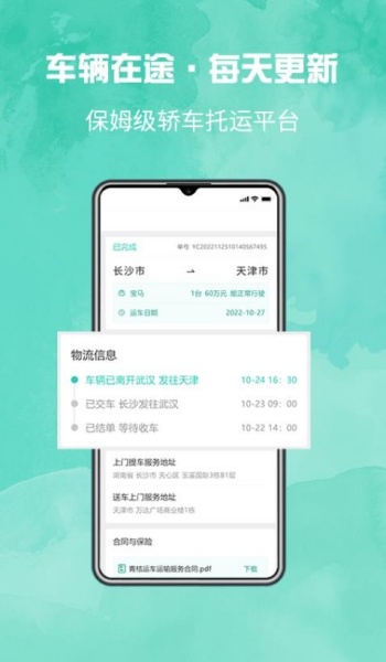 汽车托运平台app