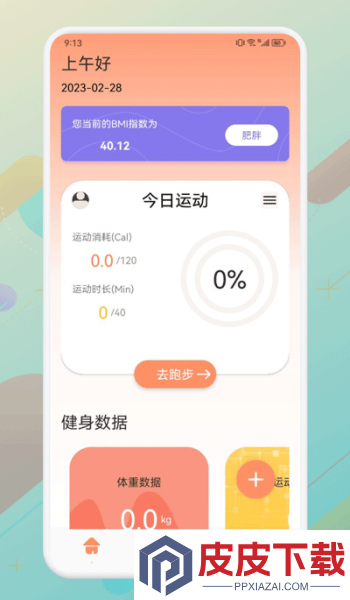 口袋计步app安卓版下载