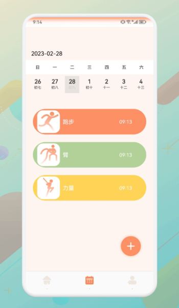 口袋计步app