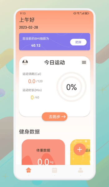 口袋计步app