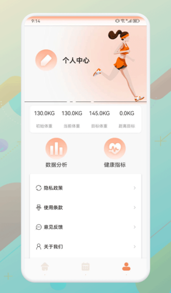 口袋计步app