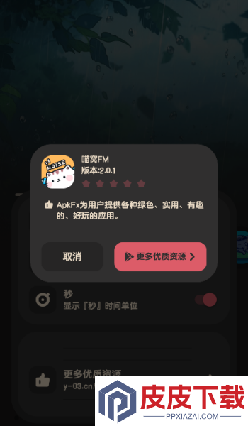 喵窝FM软件下载免费安装
