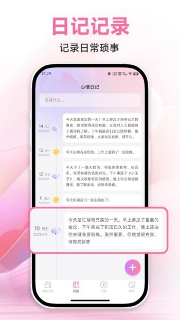 大姨妈记账app